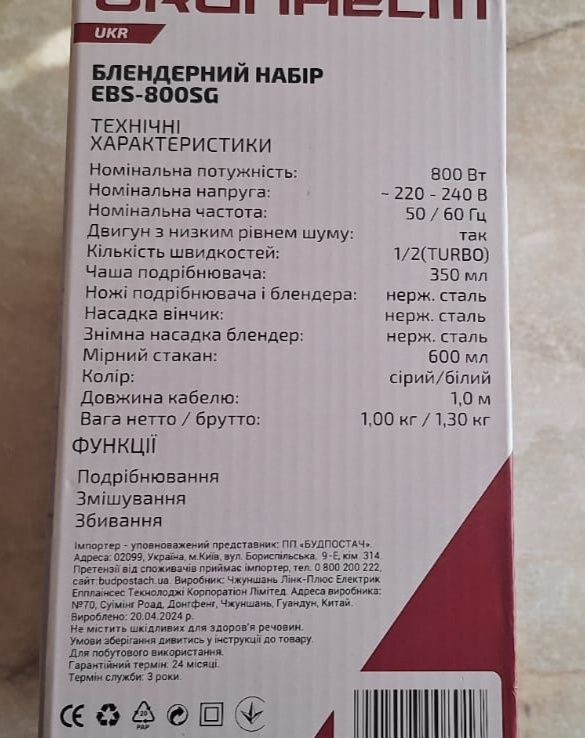 Блендер GRUNHELM EBS-800SG, новый.