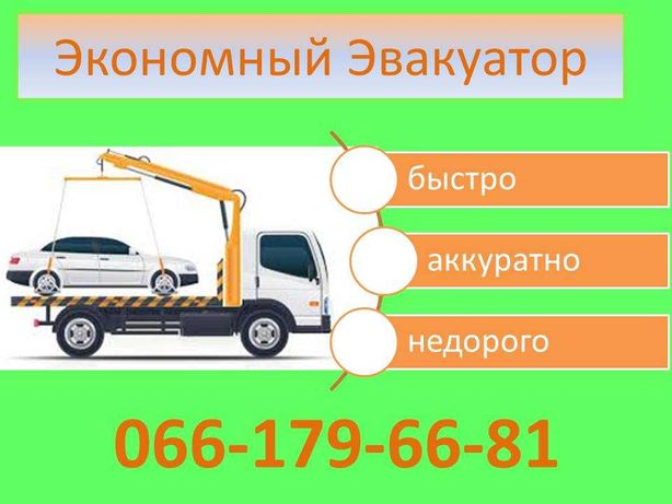Услуги эвакуатора: доставка авто Чернигов, область, Украина