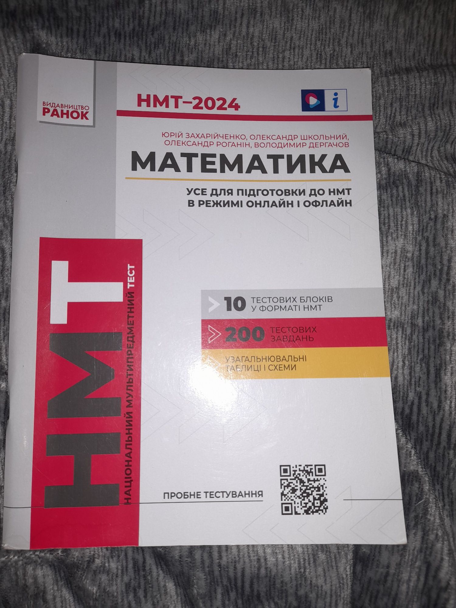 Посібники НМТ 2024 з математики та історії України  нові