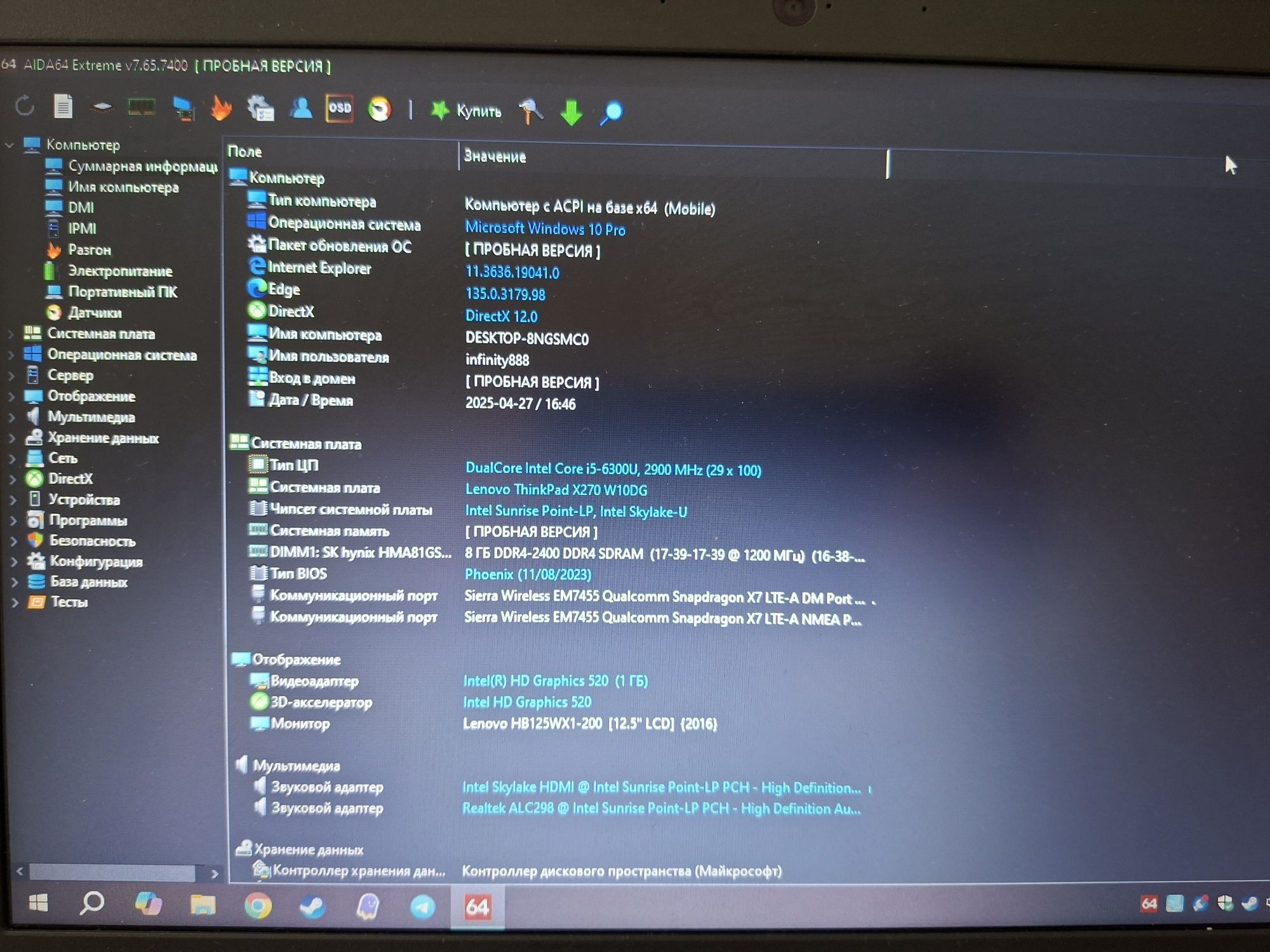 Нетбук Lenovo thinkpad x270
