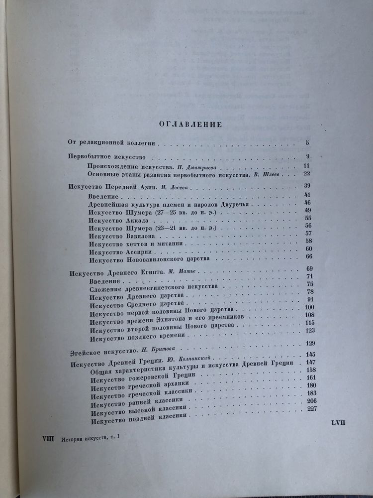 Всеобщая история искусств.