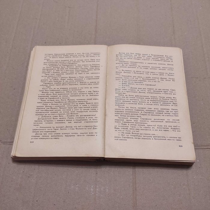 Иванов Анатолий Степанович. Тени исчезают в полдень. М., 1964, 704 с.