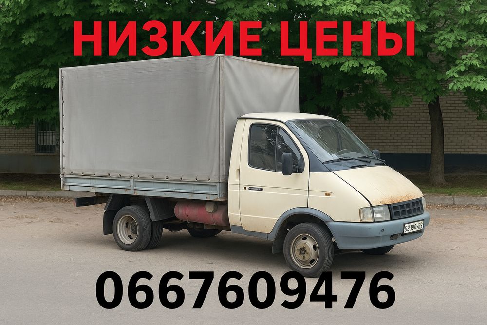 Грузоперевозки по Запорожью. Вывоз Мусора