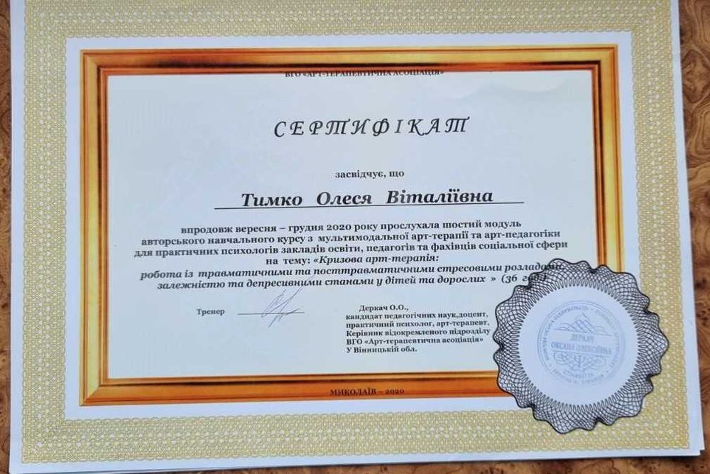 Психолог, кпт, арт-терапія, системна терапія