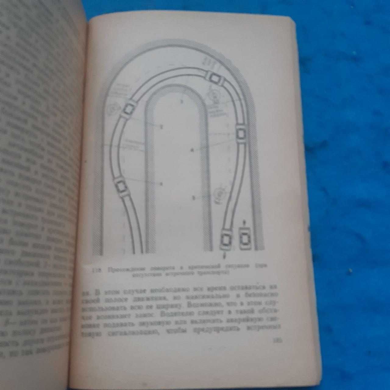 Ретро авто книга "Мастерство управления автомобилем"