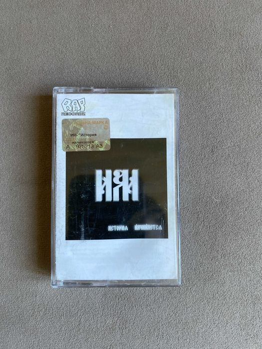 Касета ИМ – История начинается Rap Recordz раритет hip hop реп рэп