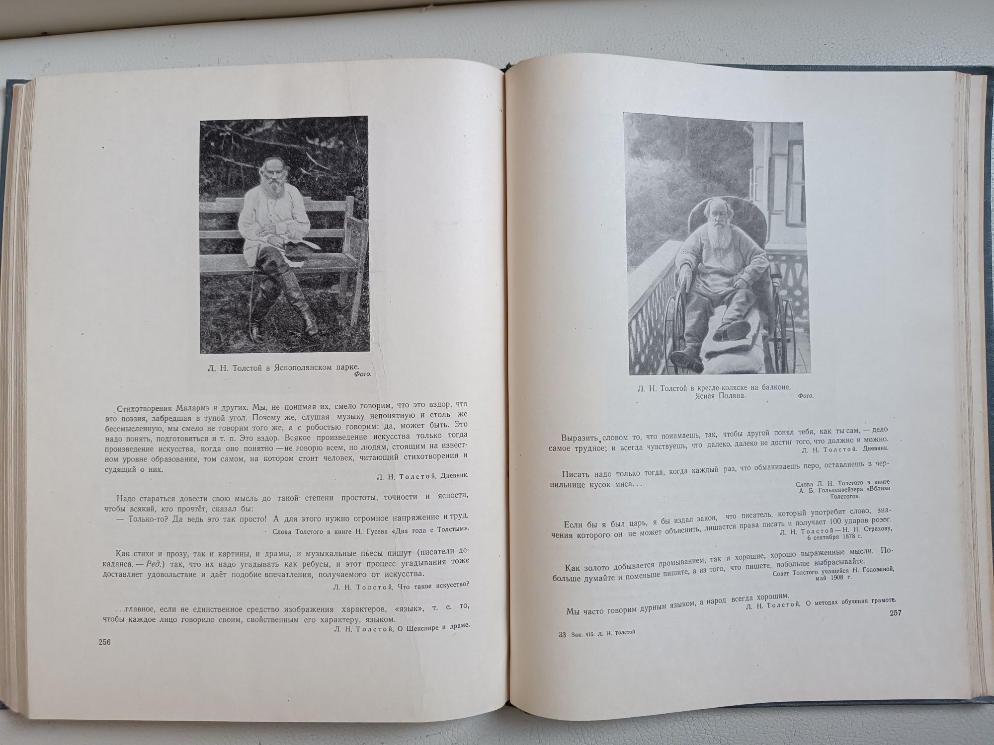 Л Н Толстой в портретах иллюстрациях документах 1956 год
