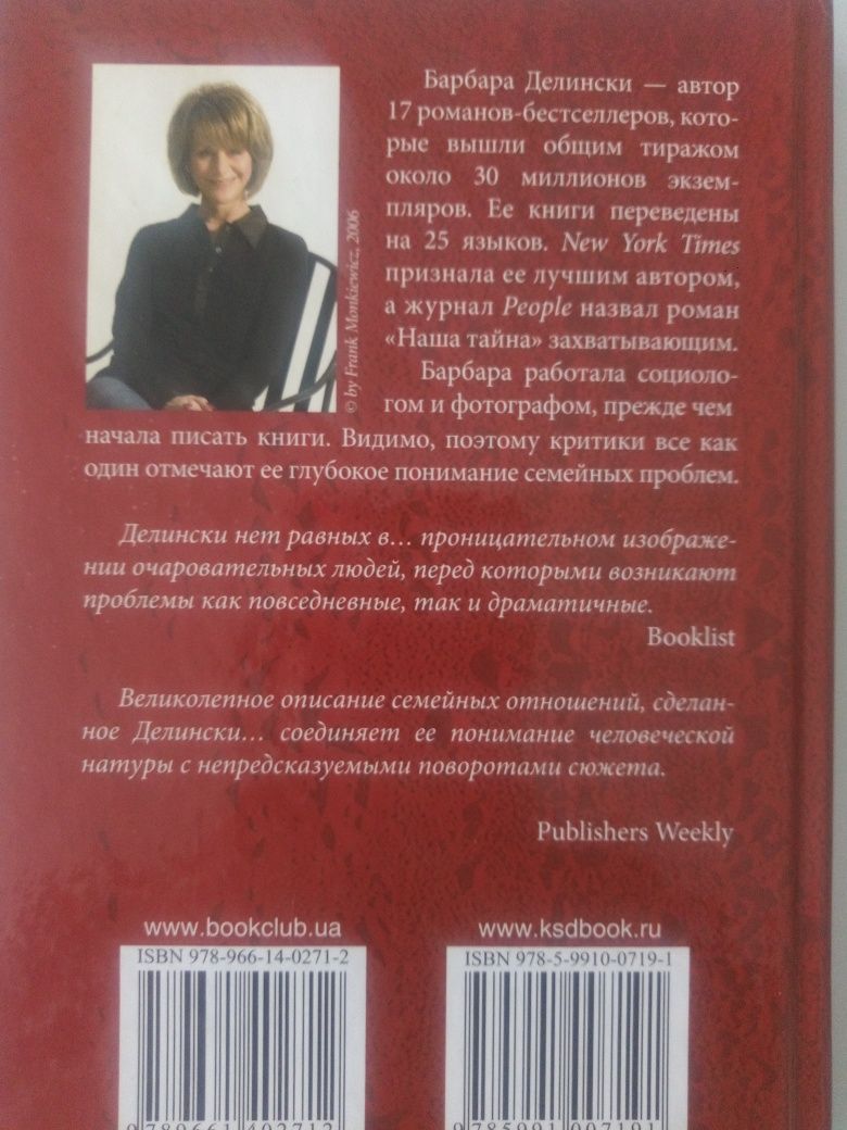 Женский роман. "Наша тайна"