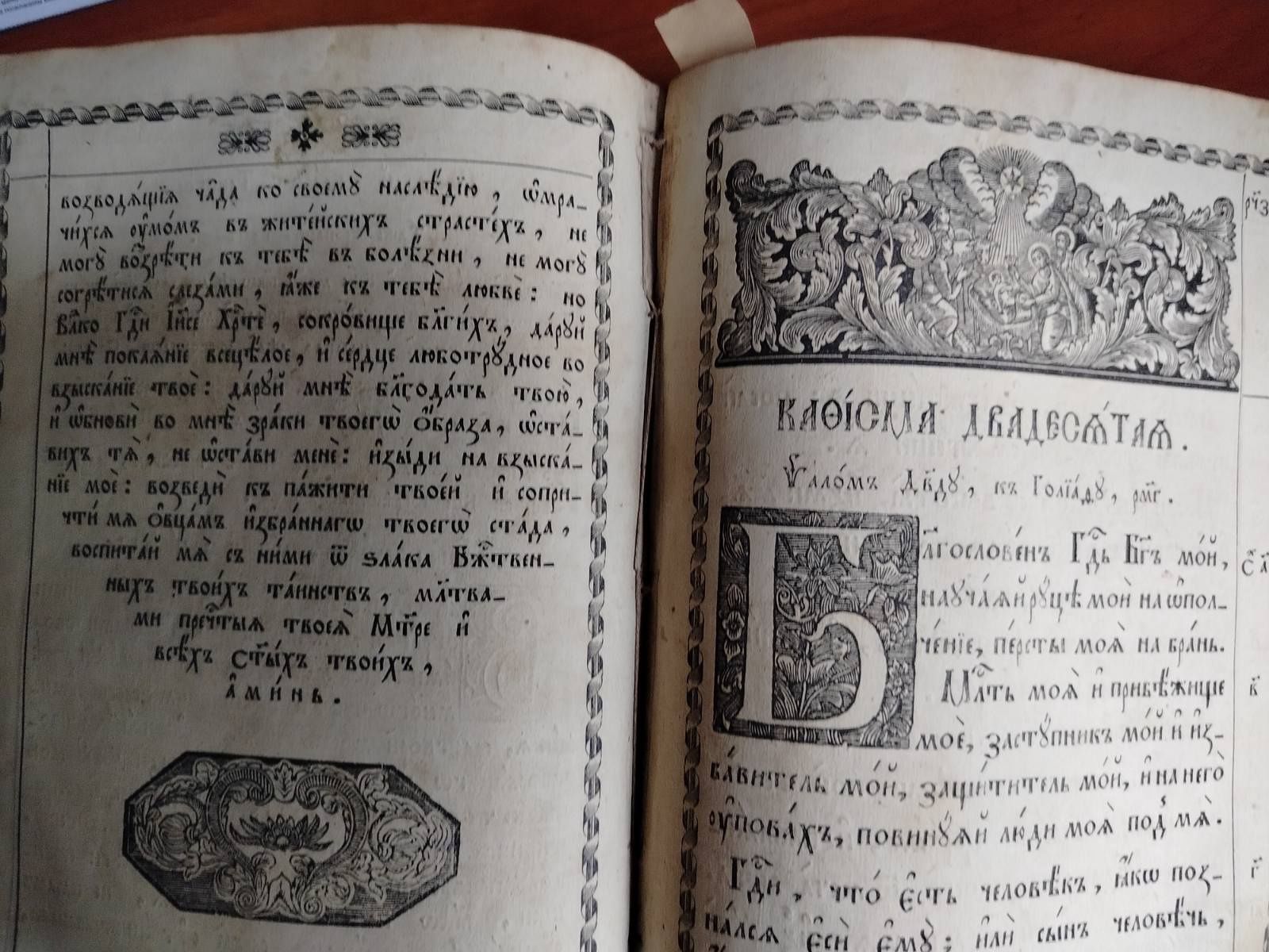 1857 Пророк Гад и Давид Псалтырь старинный