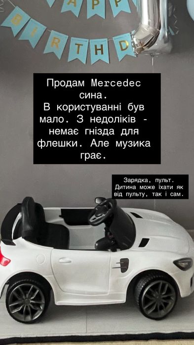 Машина дитяча, Mersedec білого кольору