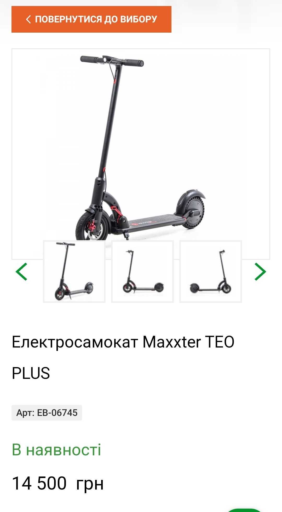 Електросамокат Maxxter TEO PLUS Потужність: 300 Вт