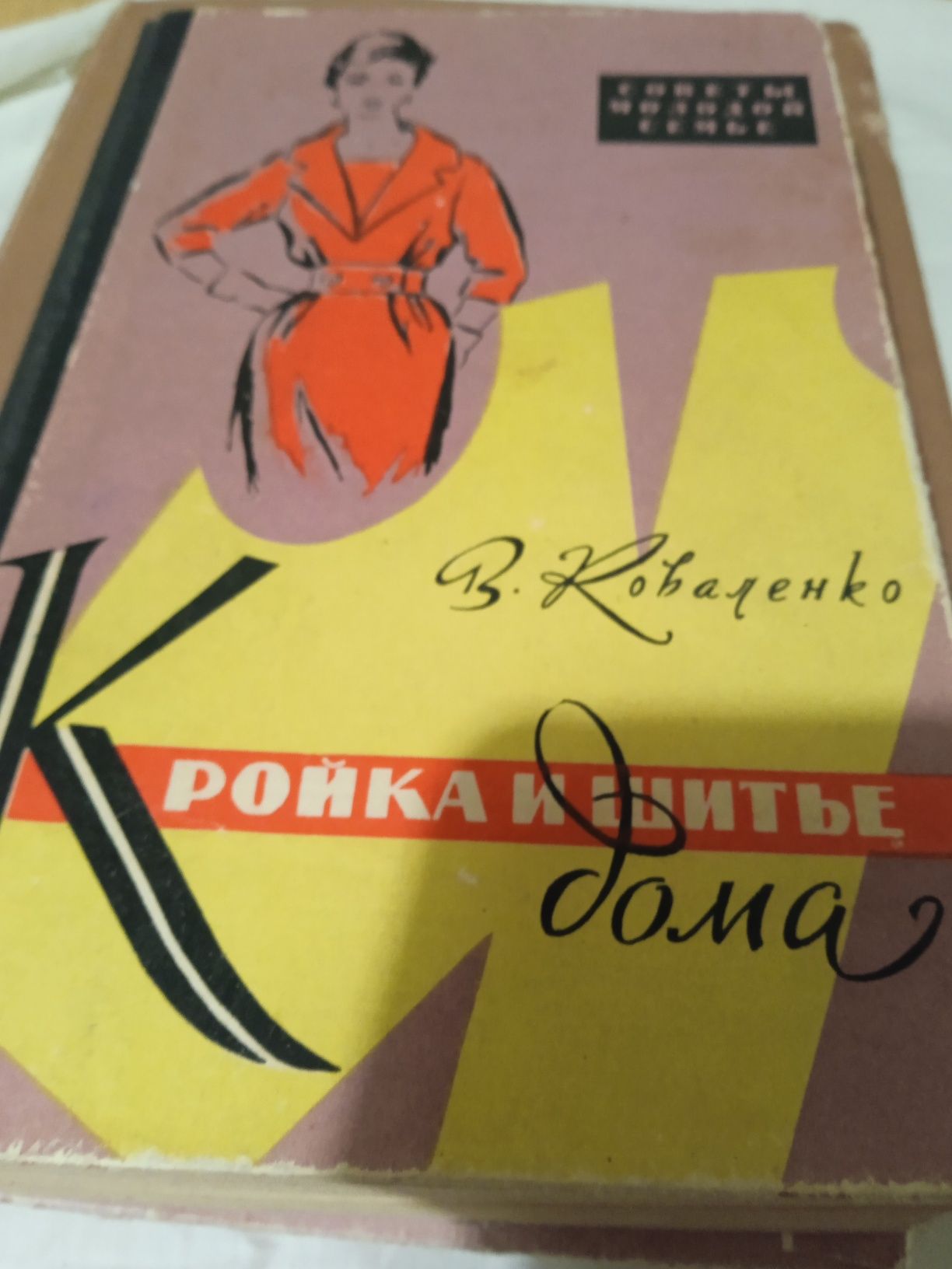 Продам книгу Советы молодой семье