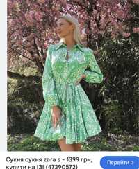 Плаття Zara на весну