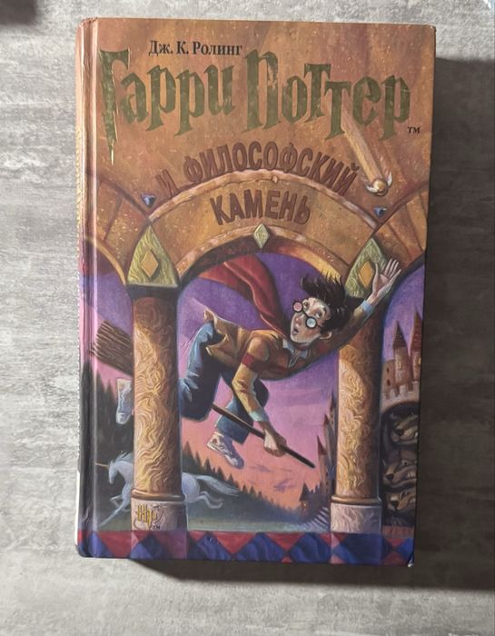 Перша книга Гаррі Поттер , з дефектом