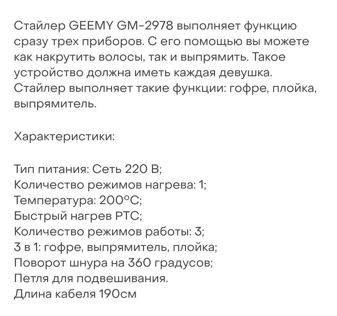 Стайлер  3 в 1.Продаж.Обмін