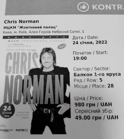 Продам  2 билета на концерт Chris Norman (Крис Норман) в Киеве