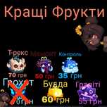 Блокс фрутс фрукти
