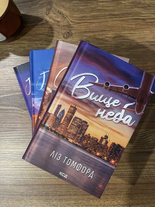 Перша книга, Вище неба, Ліз Томфорд