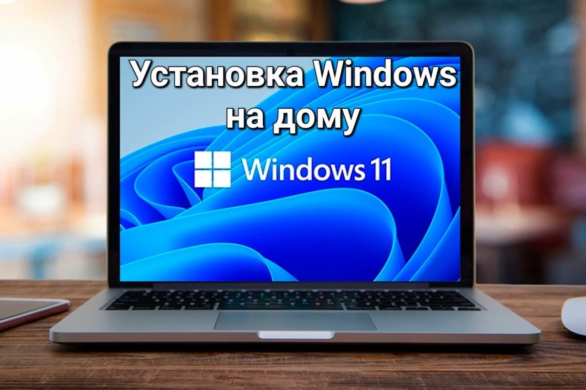 Установка Windows Виндовс под ключ + Гарантия