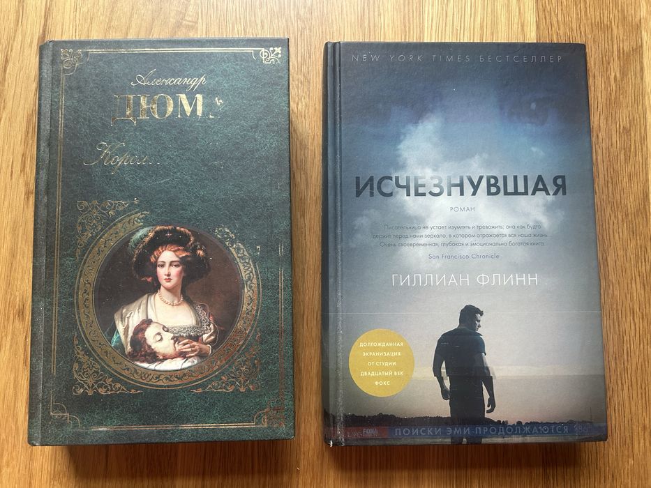 Александр Дюма Королева Марго Флинн Исчезнувшая