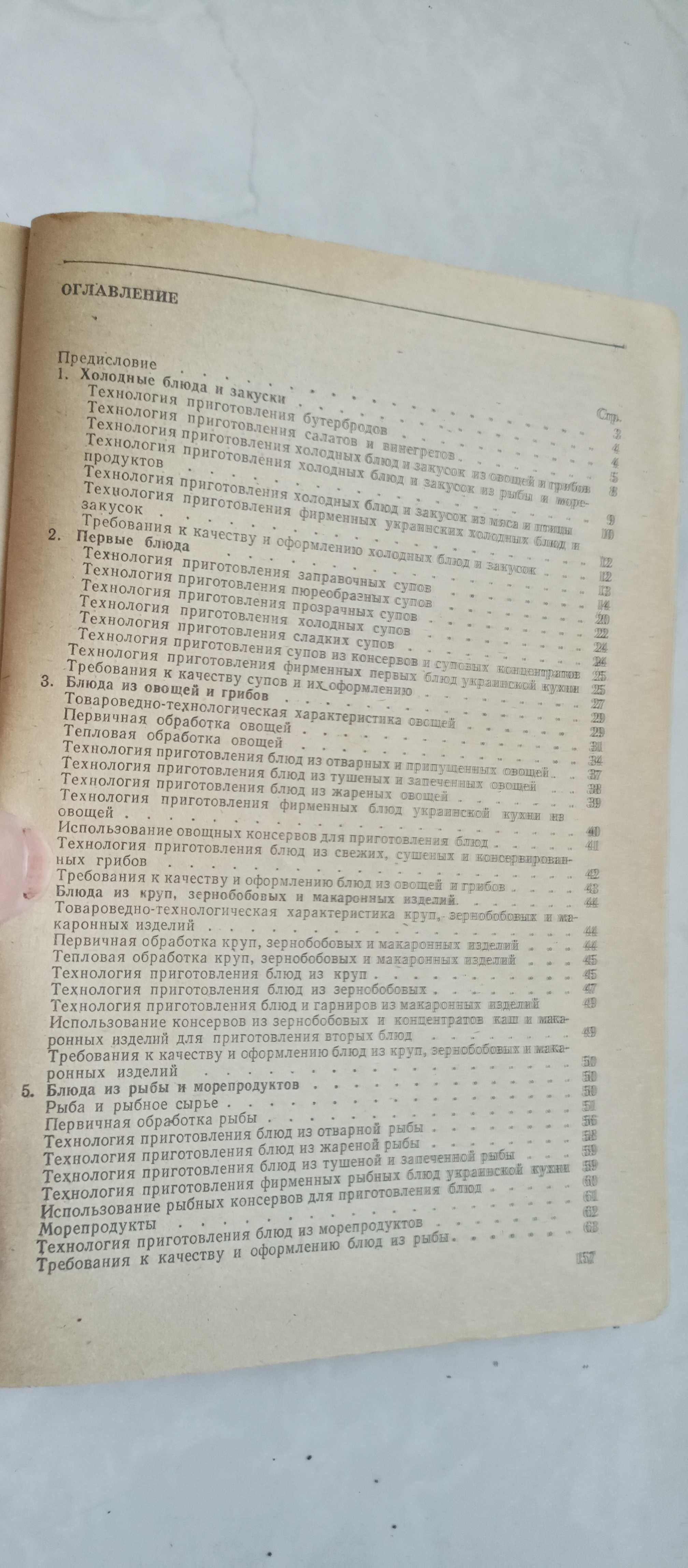 Ростовский, Барабицкий, Дуденко. Справочник кулинара