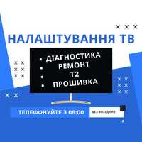 Приватний сервіс з ремонту та налаштування телевізорів