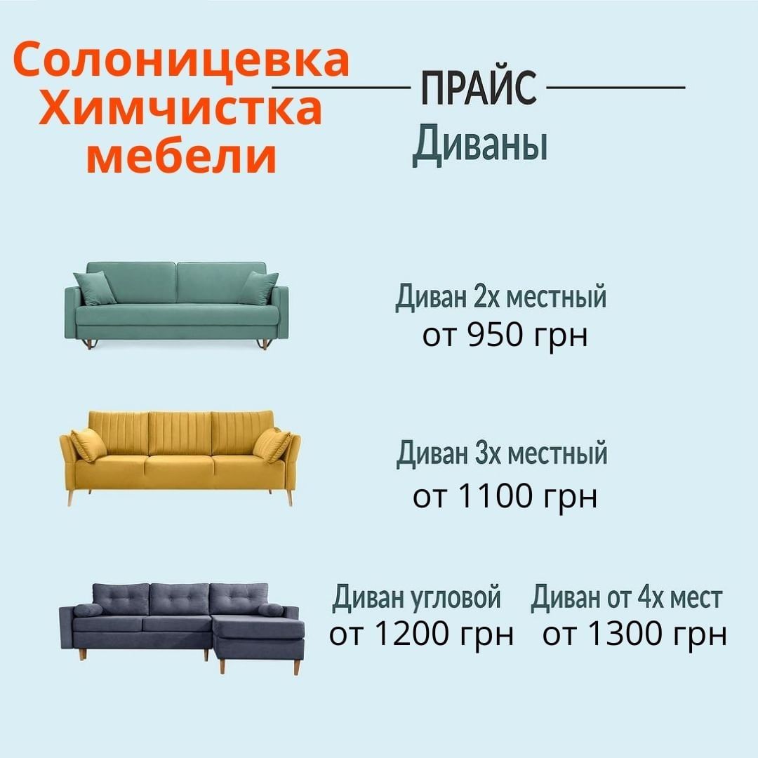 Чистим мебель на дому: диваны, матрасы Солоницевка