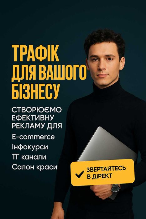 Таргетована реклама
