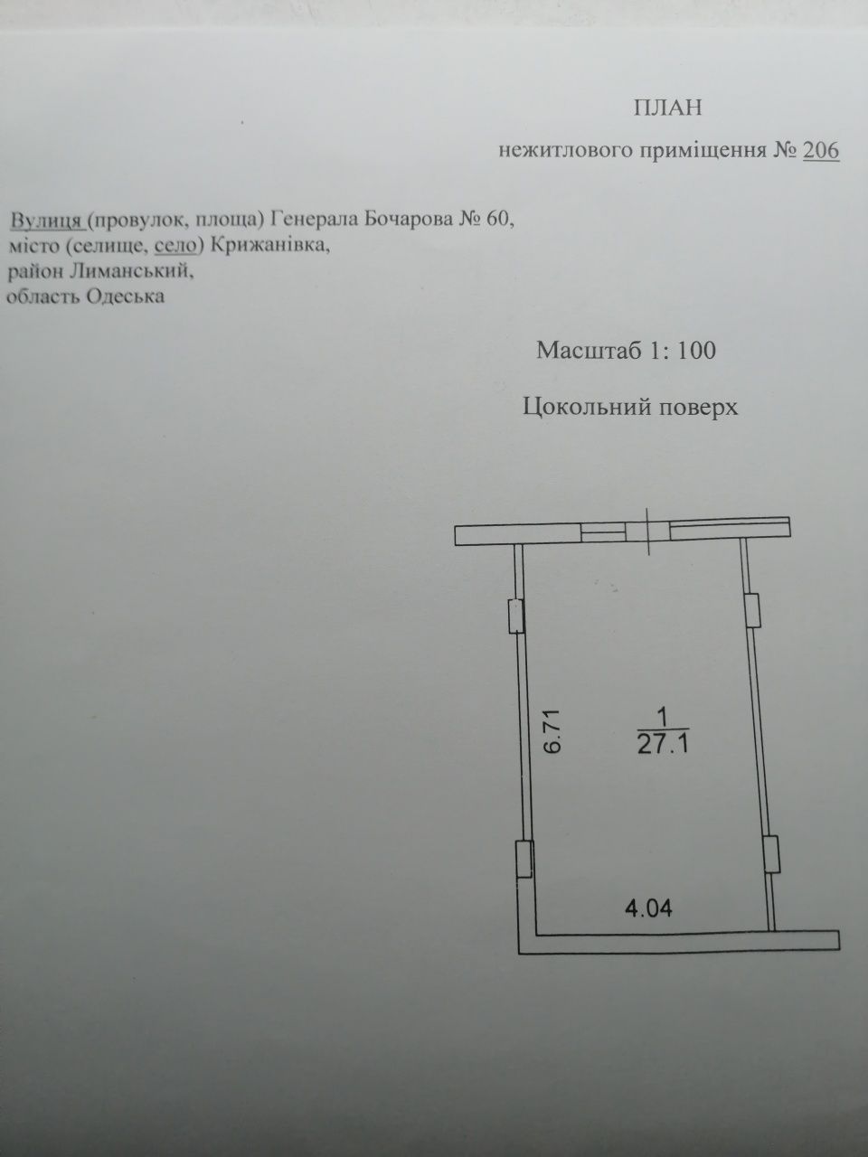 Продам помещение под бизнес, свободного назначения, цокольный этаж.