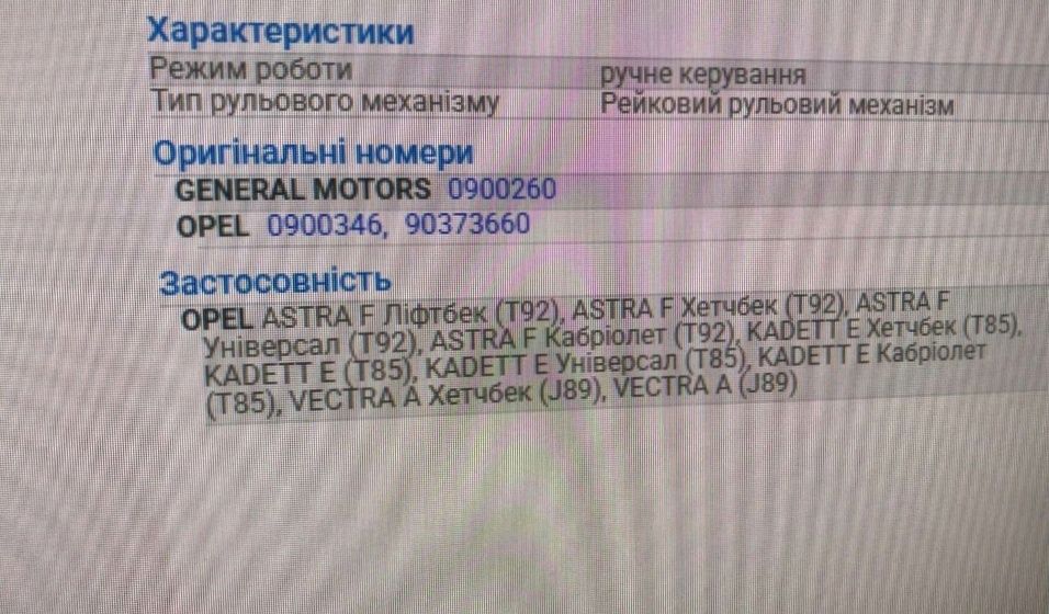 Продам відреставровану механічну рульову рейку