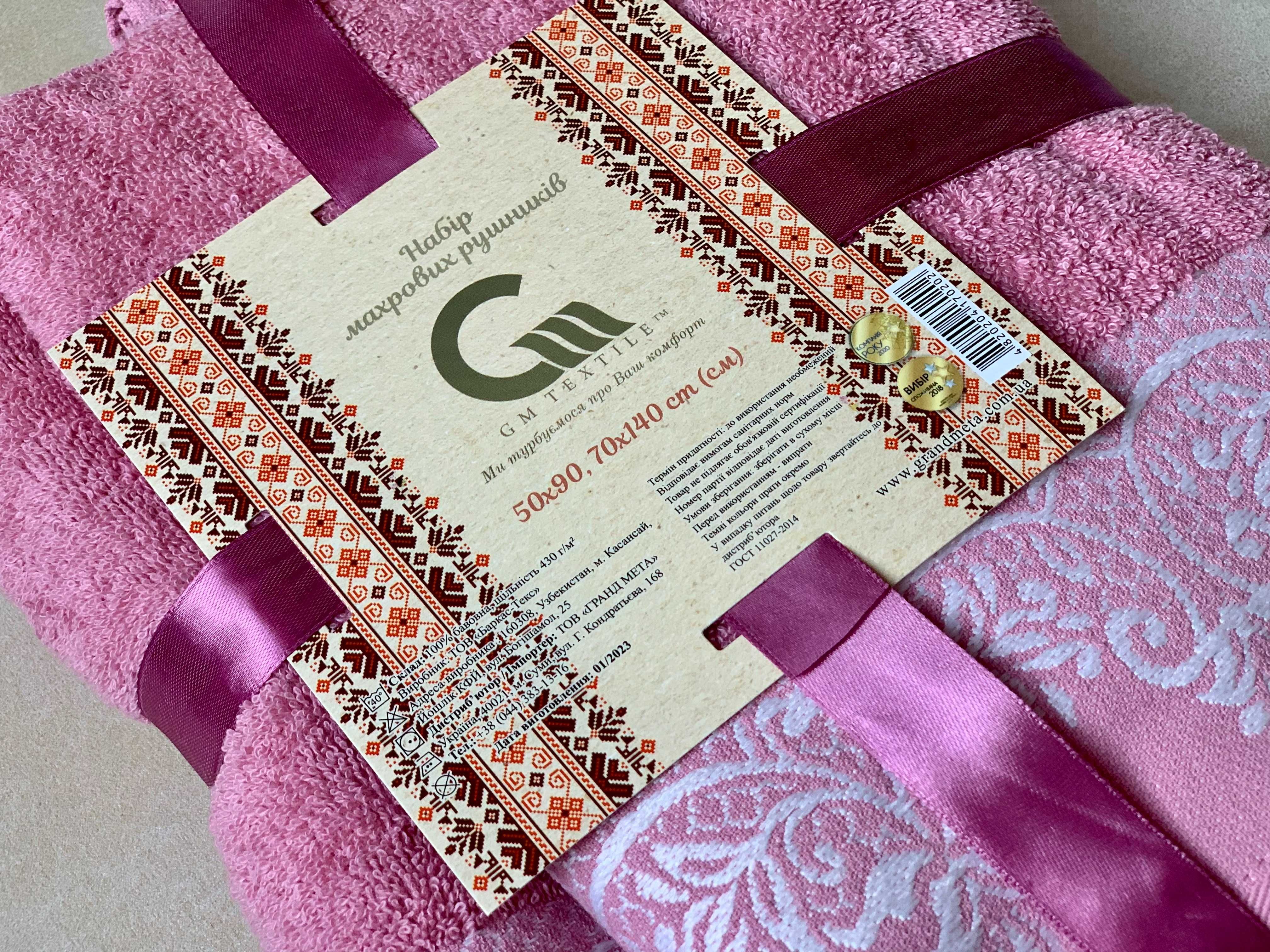 Набір рожевих махрових рушників GM Textile 2 шт махровые полотенца