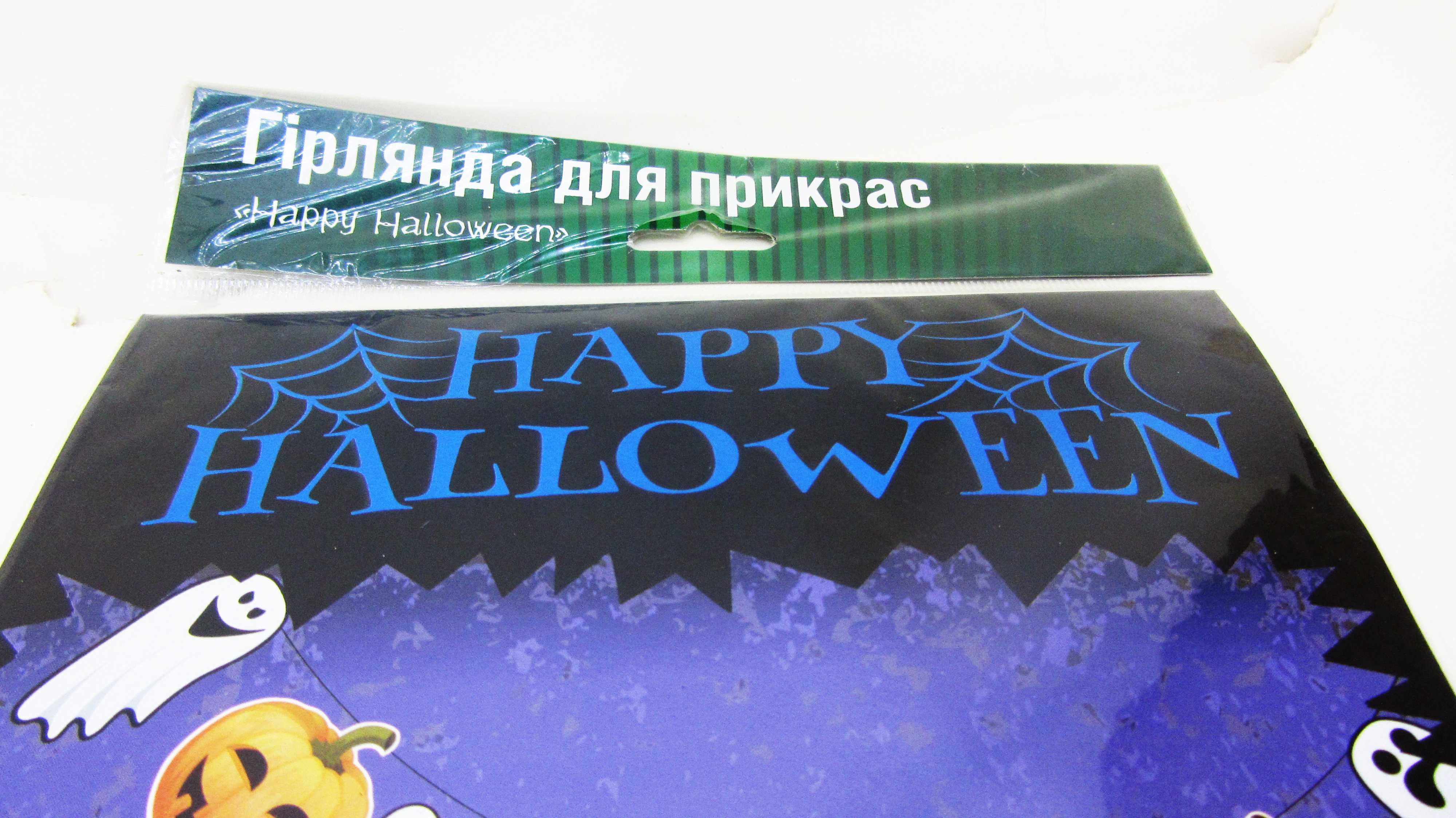 набор гирлянд стикеров детский на Хеллоуин Halloween