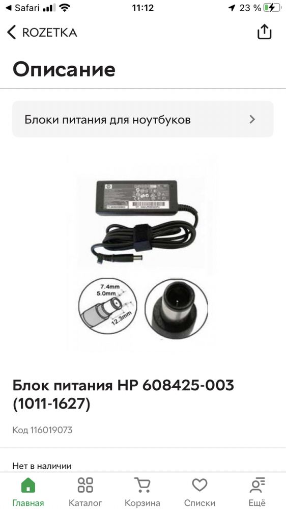 Зарядное устройство для ноутбука HP 608425-003