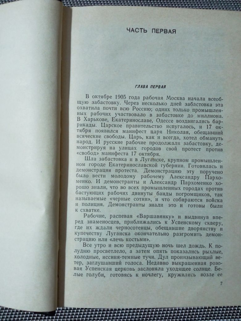 Всеволод Иванов т.6 ,,Пархоменко"