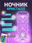 Сенсорная настольная лампа Роза ночник с пультом RGB Crystal Rose