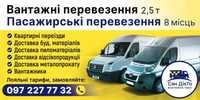 Вантажні перевезення, грузоперевозки такси груз бус мікроавтобус