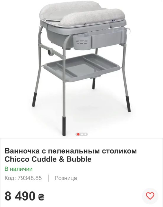 Ванночка с пеленальным столиком Chicco