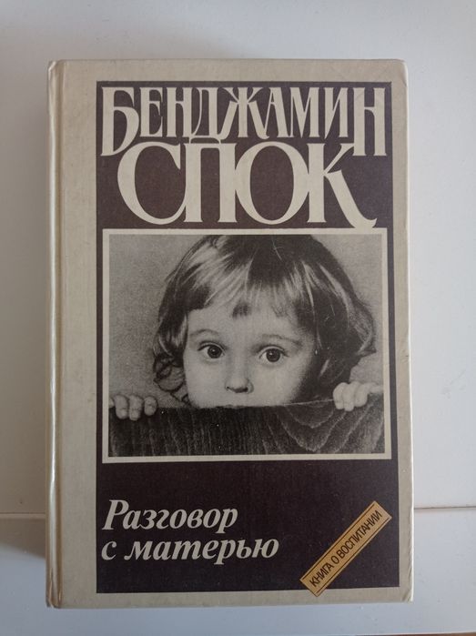 Книги по воспитанию и лечению детей