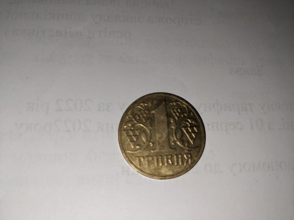 Продам Монету 1 грн 2001 року