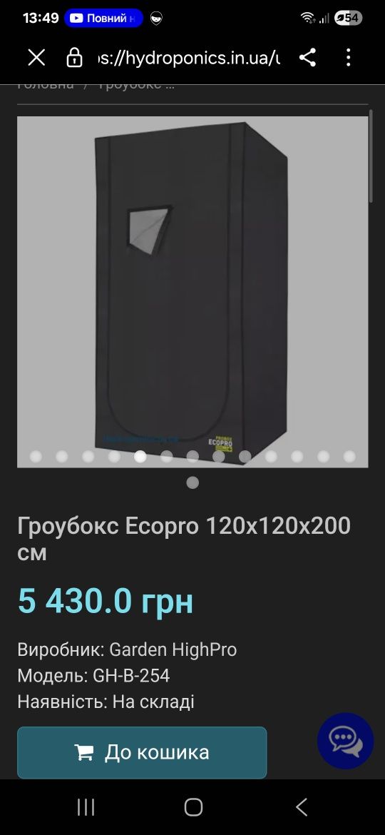 Гроубокс Garden Highpro