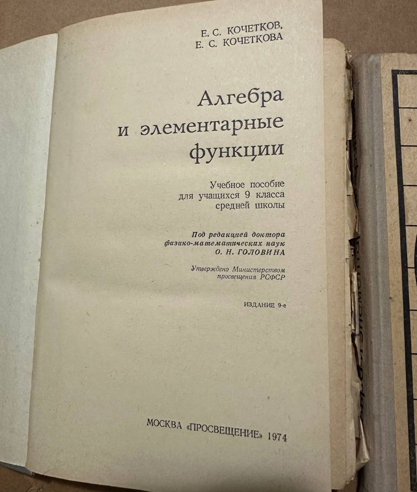 Алгебра и элементарные функции в 2-х томах