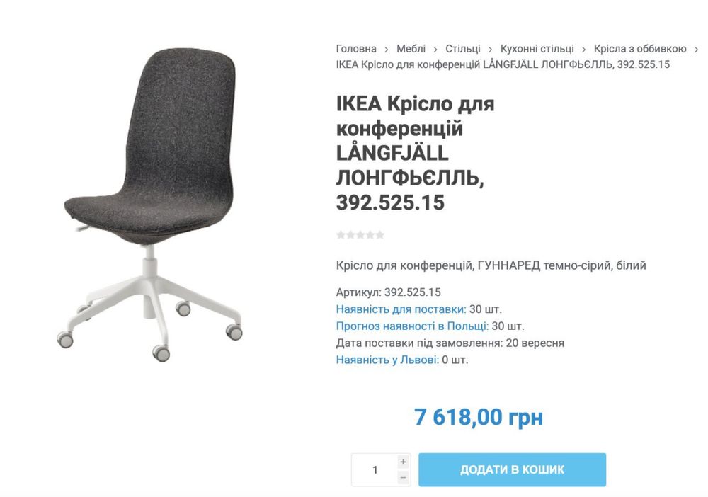 Робочий стілець з регулюванням висоти IKEA LANGFJALL