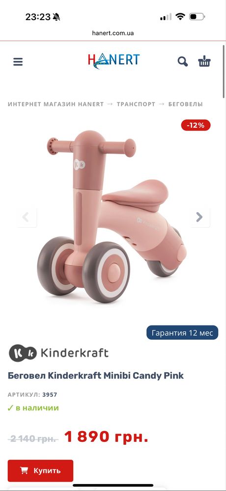 Беговел kinder kraft