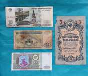 Банкноты, купюры разные, империя, одним лотом