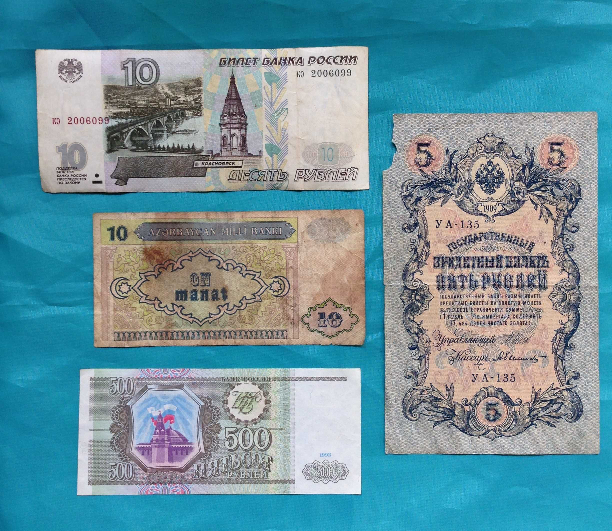 Банкноты, купюры разные РФ, империя