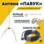 Виносна антена Павук для рацій Motorola VHF та UHF діапазона з кабелем