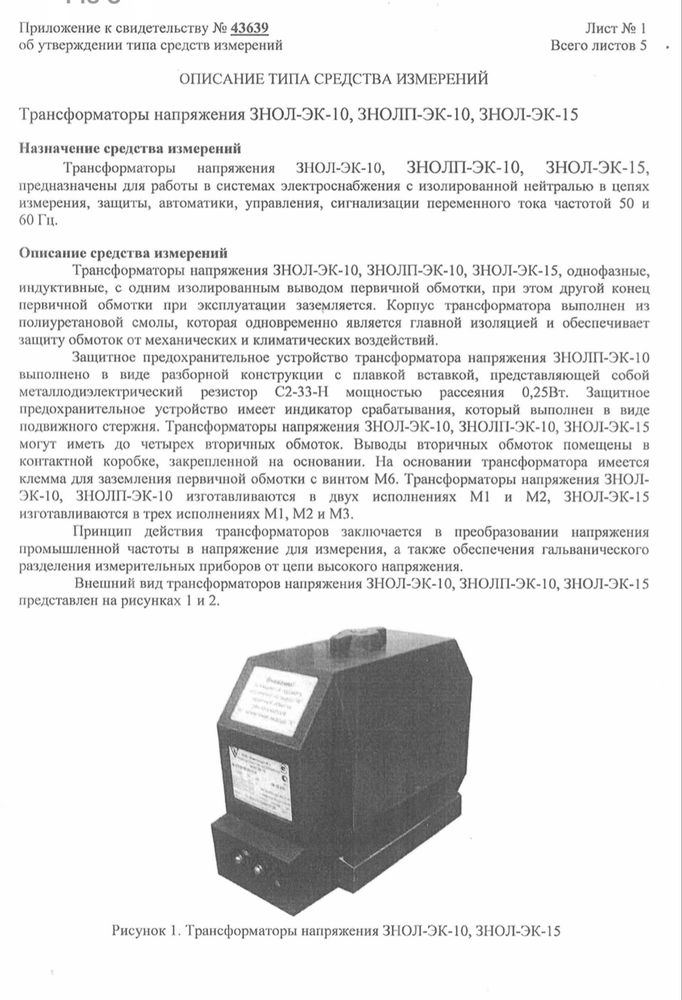 Трансформатор напруги ЗНОЛП-ЕК-10