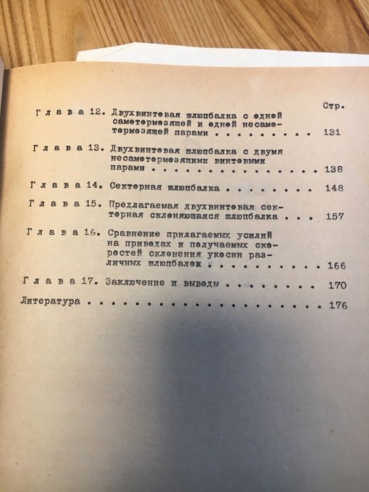 Диссетрация доцента Гаврилова
