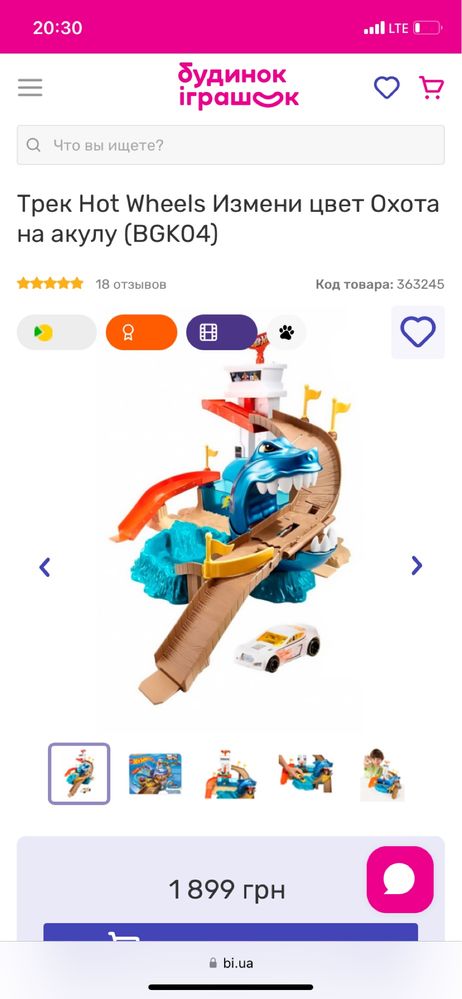 Продам Трек Hot Wheels Полювання на акулу серії Зміни колір