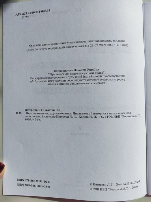 Перша сходинка, друга сходинка. 2 частина